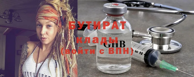 БУТИРАТ GHB  купить наркотик  Выборг 